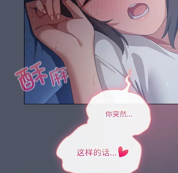 漫画《喵来的恋爱》第24话第122张图