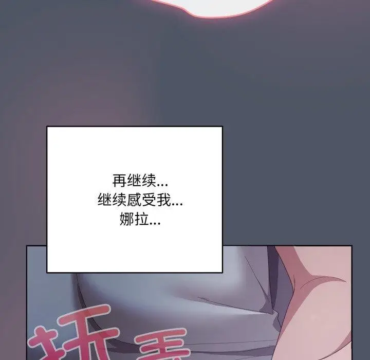漫画《喵来的恋爱》第24话第123张图