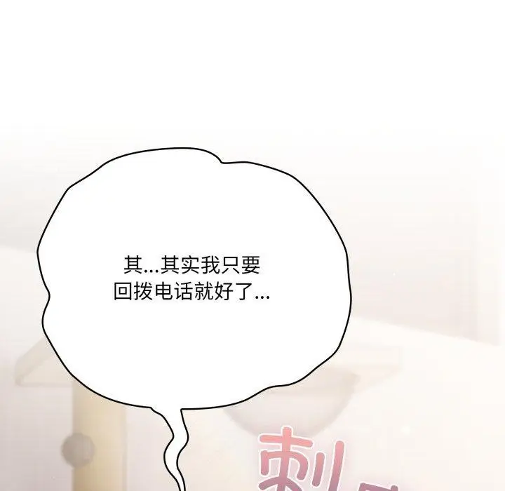 漫画《喵来的恋爱》第24话第13张图