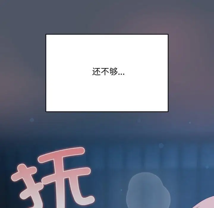 漫画《喵来的恋爱》第24话第137张图