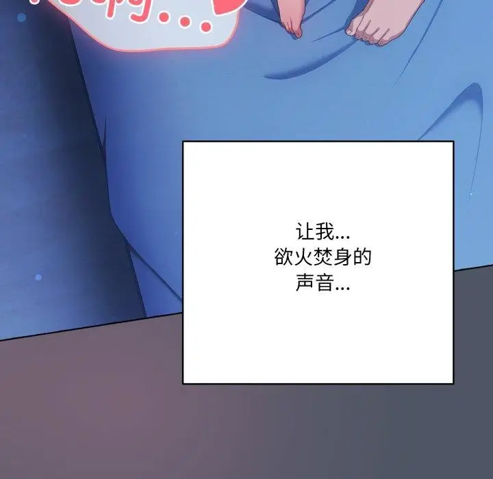 漫画《喵来的恋爱》第24话第144张图