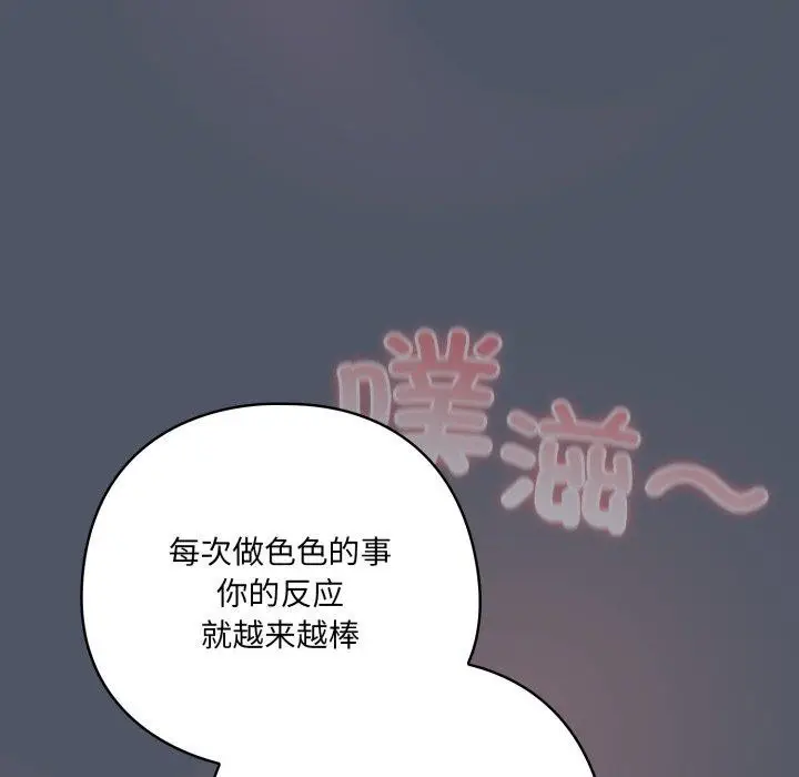 漫画《喵来的恋爱》第24话第149张图