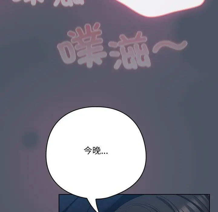 漫画《喵来的恋爱》第24话第152张图