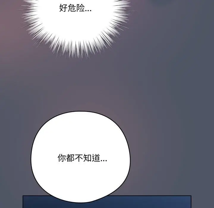 漫画《喵来的恋爱》第24话第157张图