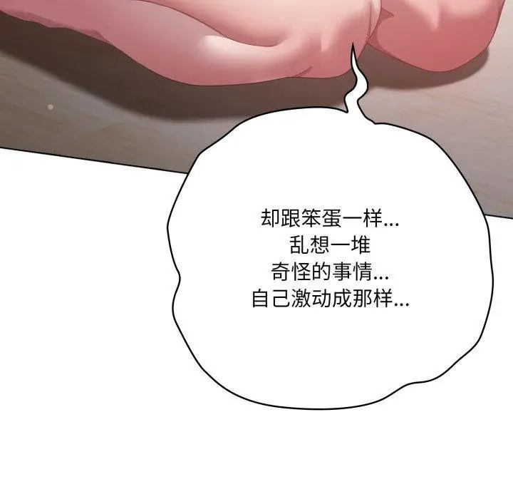 漫画《喵来的恋爱》第24话第16张图