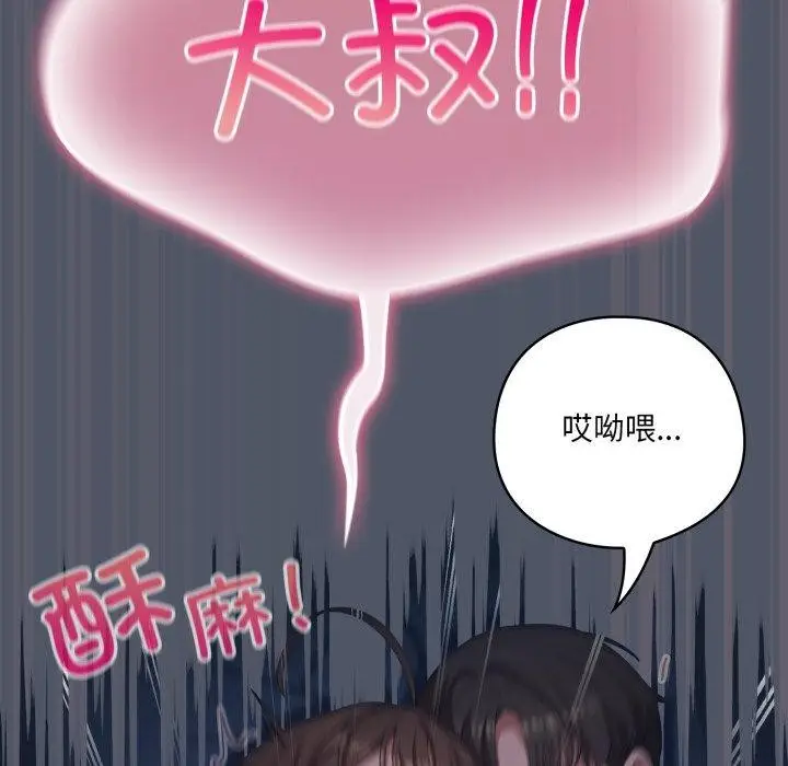 漫画《喵来的恋爱》第24话第162张图