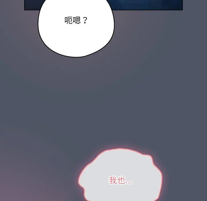 漫画《喵来的恋爱》第24话第173张图