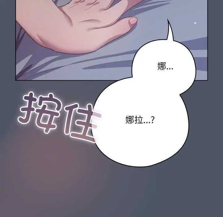 漫画《喵来的恋爱》第24话第178张图