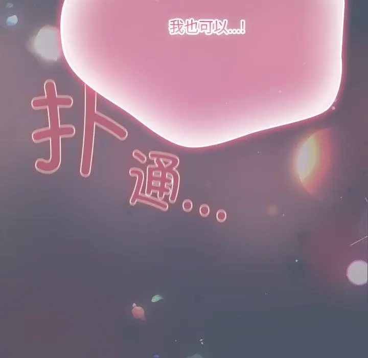 漫画《喵来的恋爱》第24话第183张图