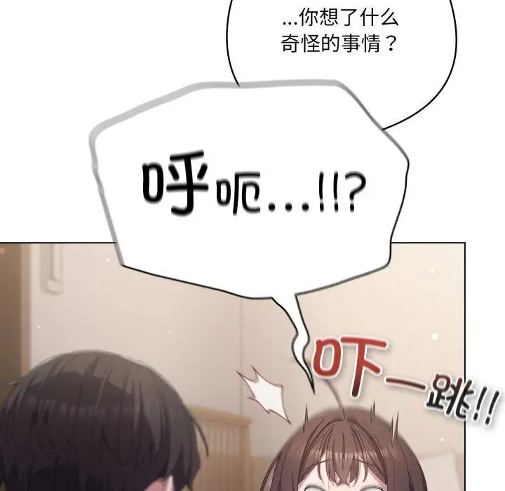 漫画《喵来的恋爱》第24话第19张图