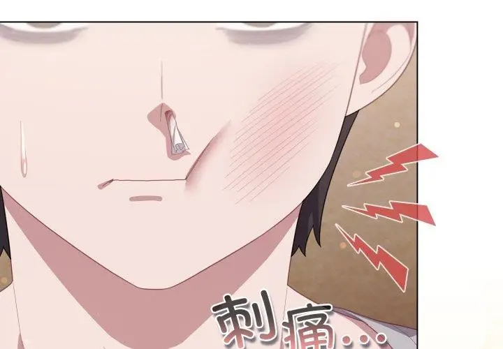 漫画《喵来的恋爱》第24话第2张图