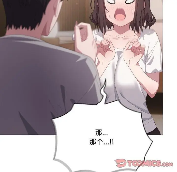 漫画《喵来的恋爱》第24话第20张图