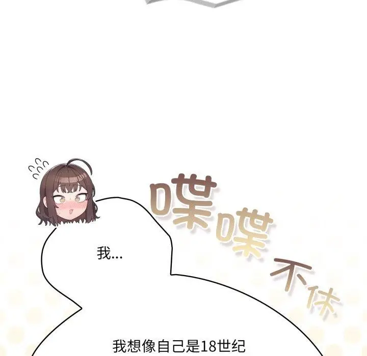 漫画《喵来的恋爱》第24话第21张图