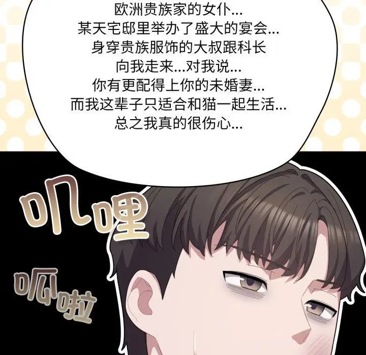 漫画《喵来的恋爱》第24话第22张图