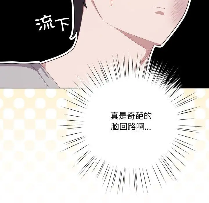 漫画《喵来的恋爱》第24话第23张图