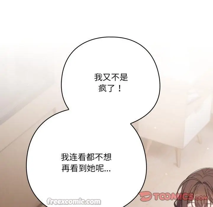 漫画《喵来的恋爱》第24话第28张图