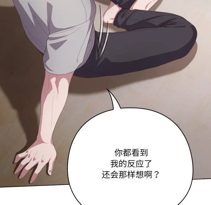 漫画《喵来的恋爱》第24话第30张图