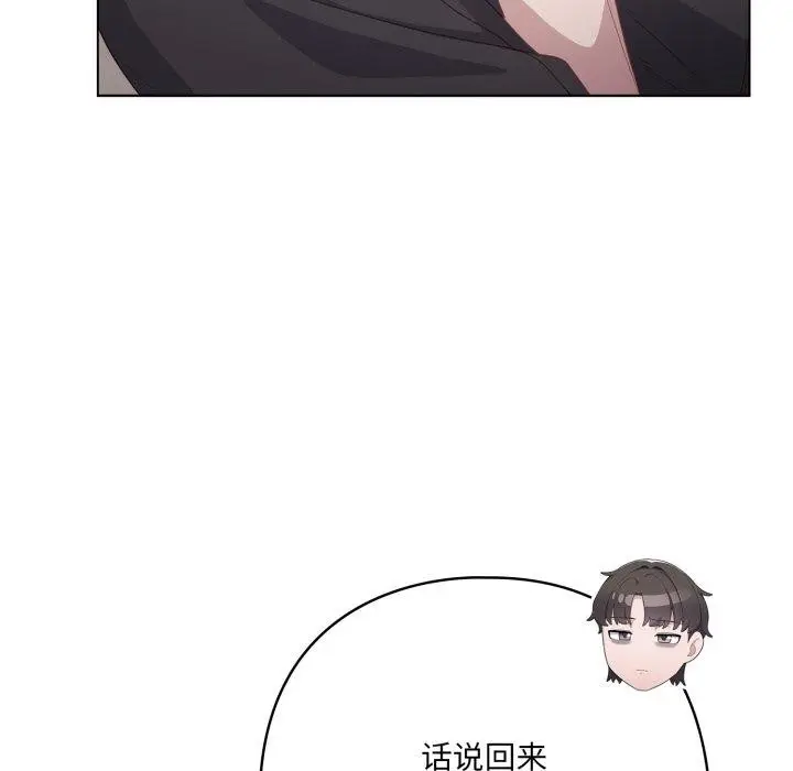 漫画《喵来的恋爱》第24话第34张图