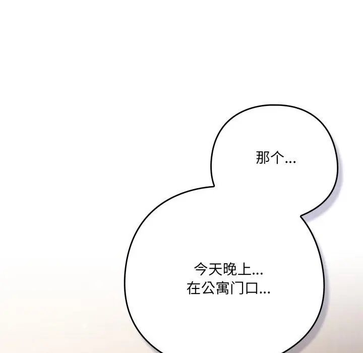 漫画《喵来的恋爱》第24话第37张图