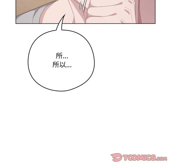 漫画《喵来的恋爱》第24话第44张图