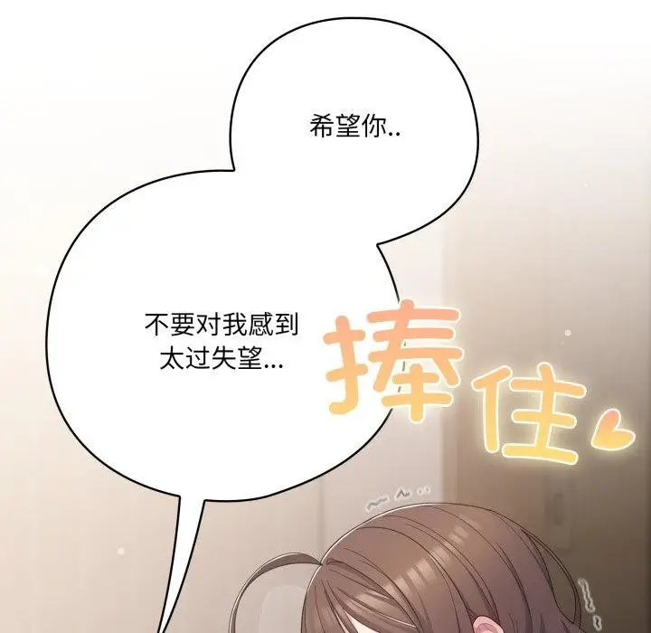 漫画《喵来的恋爱》第24话第45张图