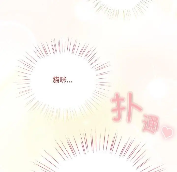 漫画《喵来的恋爱》第24话第49张图