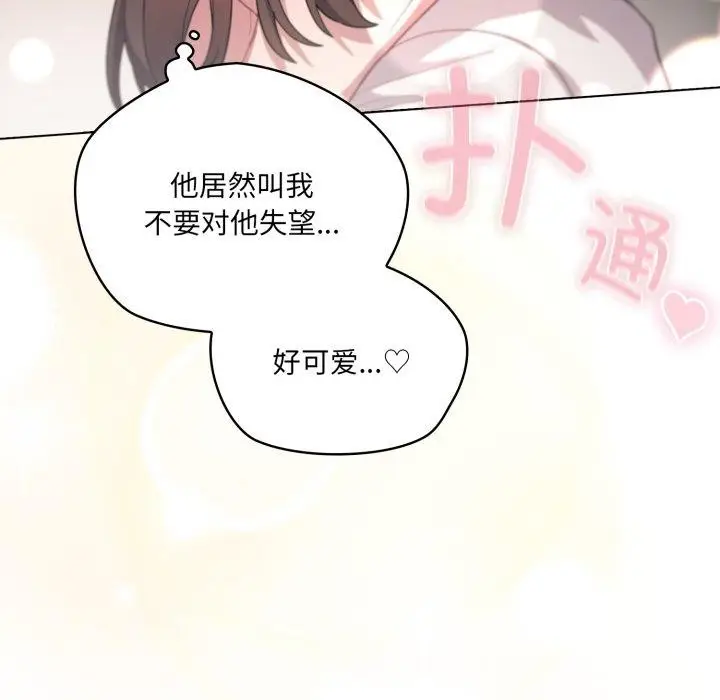 漫画《喵来的恋爱》第24话第51张图