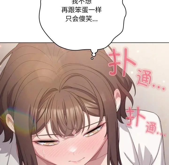 漫画《喵来的恋爱》第24话第55张图
