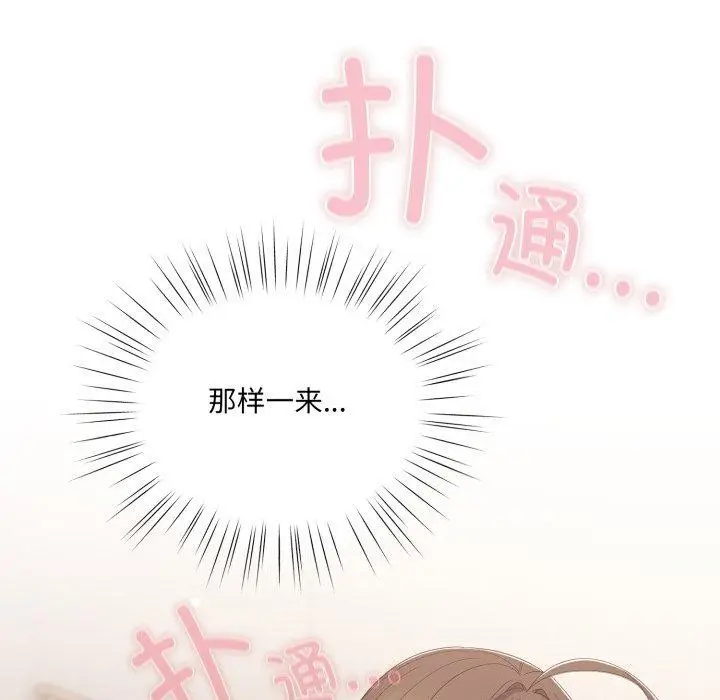 漫画《喵来的恋爱》第24话第57张图