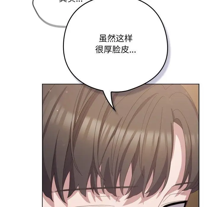 漫画《喵来的恋爱》第24话第63张图