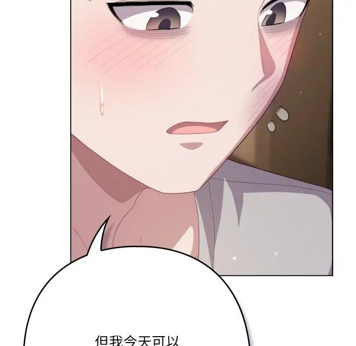 漫画《喵来的恋爱》第24话第64张图