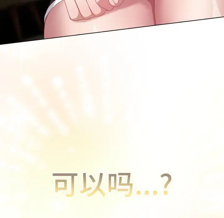 漫画《喵来的恋爱》第24话第72张图