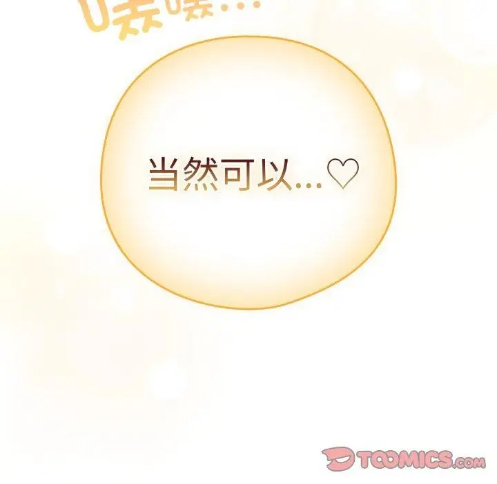漫画《喵来的恋爱》第24话第76张图