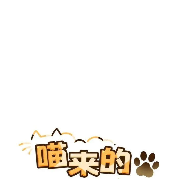 漫画《喵来的恋爱》第24话第77张图