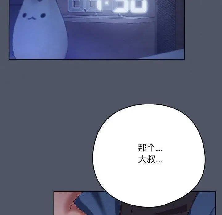 漫画《喵来的恋爱》第24话第80张图