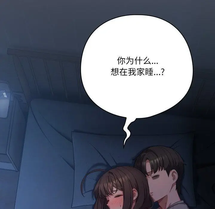 漫画《喵来的恋爱》第24话第83张图