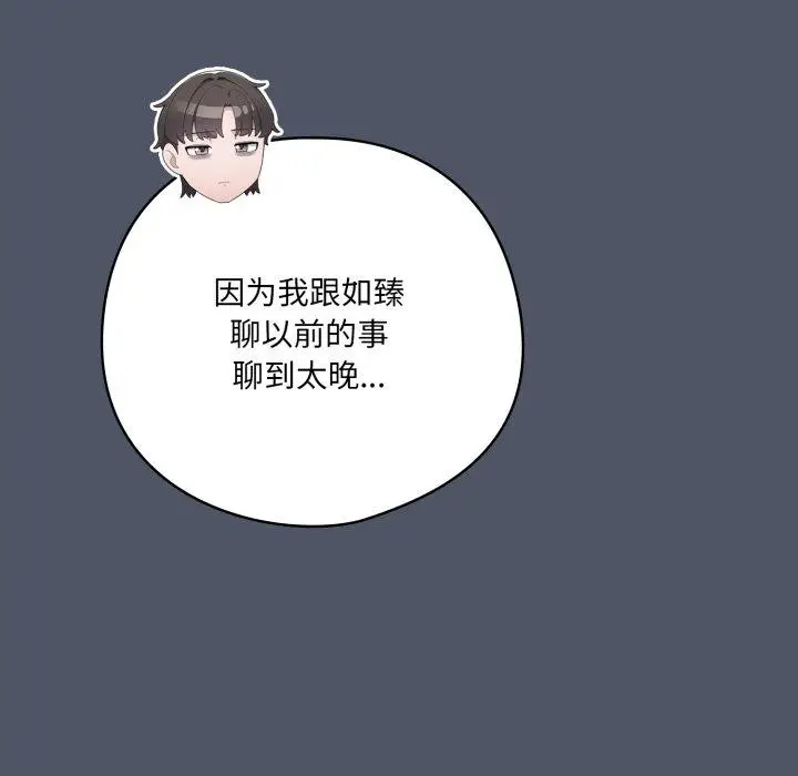 漫画《喵来的恋爱》第24话第86张图