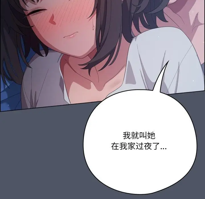 漫画《喵来的恋爱》第24话第88张图