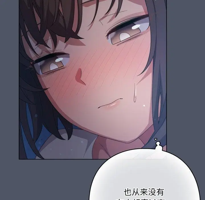 漫画《喵来的恋爱》第24话第90张图
