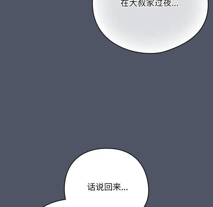 漫画《喵来的恋爱》第24话第91张图