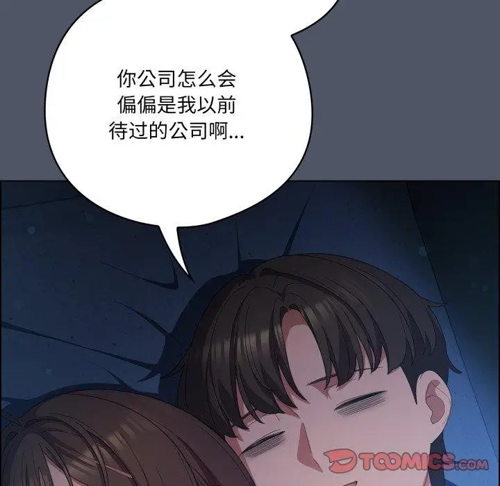 漫画《喵来的恋爱》第24话第92张图