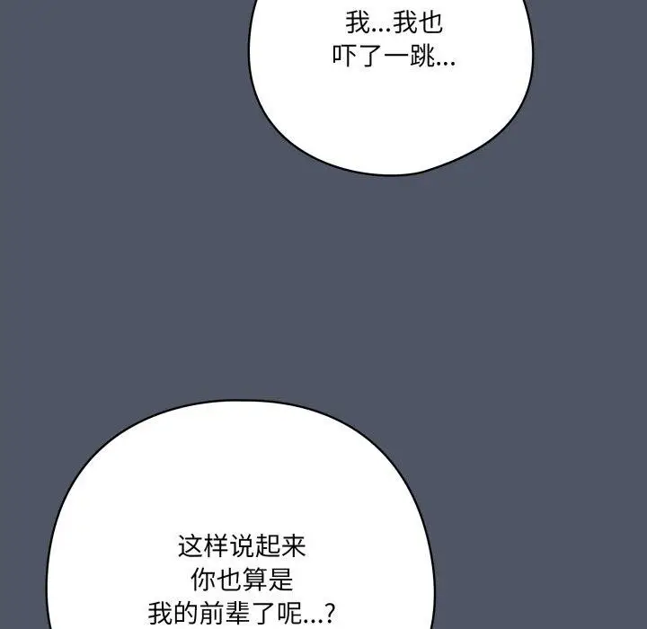 漫画《喵来的恋爱》第24话第94张图