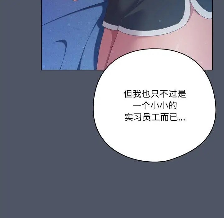 漫画《喵来的恋爱》第24话第96张图