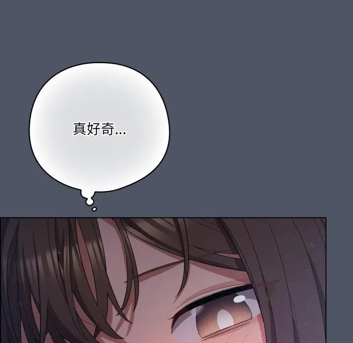漫画《喵来的恋爱》第24话第97张图
