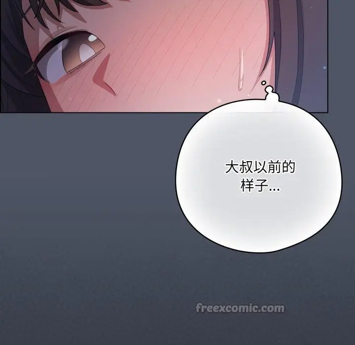 漫画《喵来的恋爱》第24话第98张图