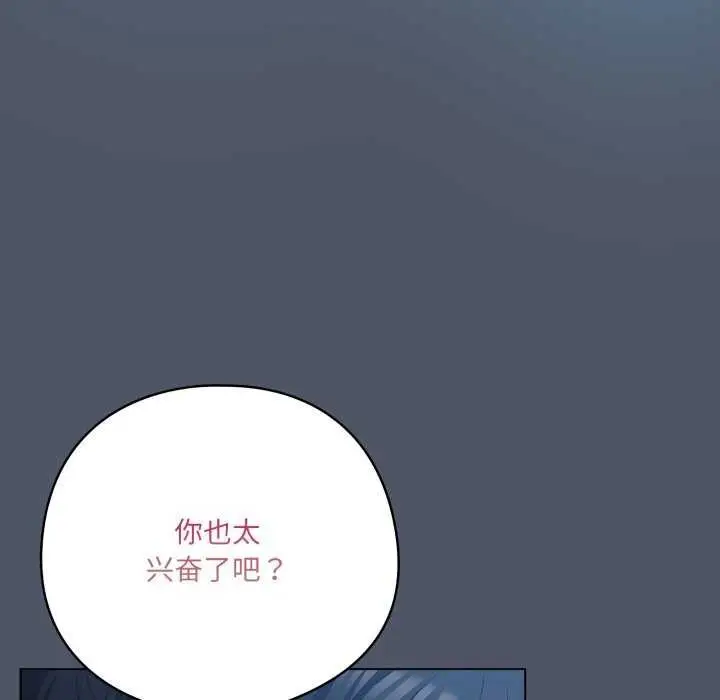 漫画《喵来的恋爱》第25话第123张图