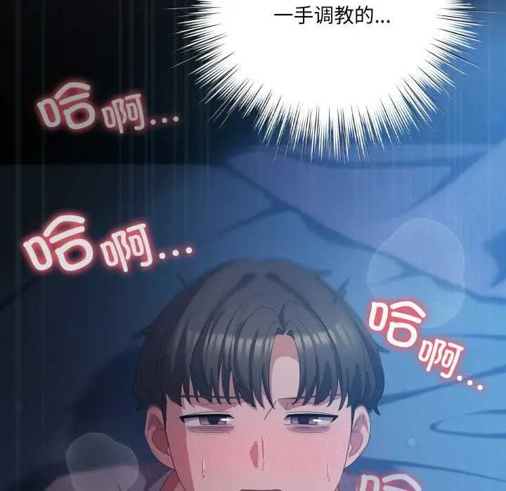 漫画《喵来的恋爱》第25话第146张图