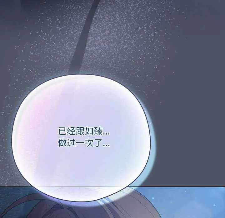 漫画《喵来的恋爱》第25话第43张图