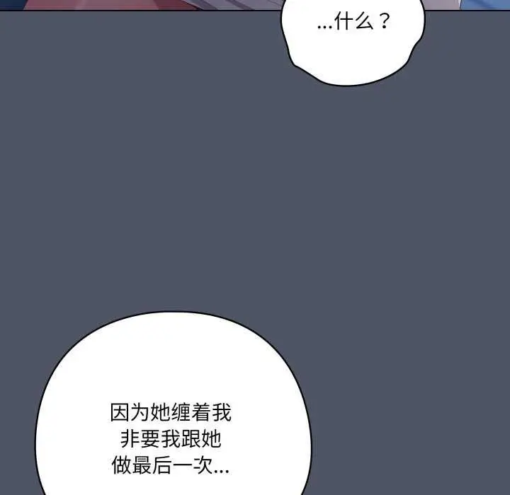 漫画《喵来的恋爱》第25话第45张图