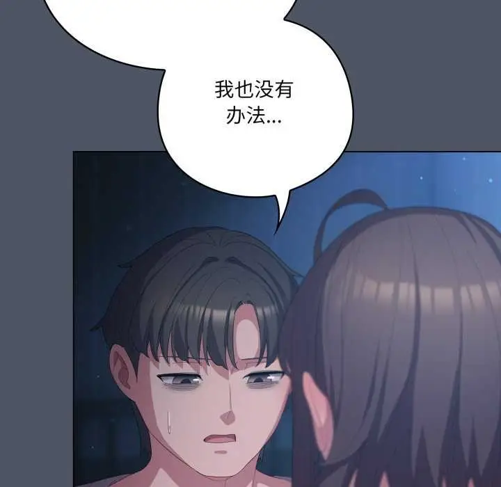 漫画《喵来的恋爱》第25话第46张图